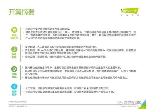 艾瑞咨詢《2017年中國移動應用安全服務行業白皮書》信息咨詢服務分析